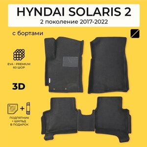 EVA коврики для автомобиля HYUNDAI SOLARIS 2 (Хендай Солярис 2) 2017-2022 с бортами, коврики эва в салон