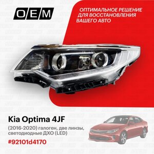 Фара левая для Kia Optima 4 JF 92101d4170, Киа Оптима, год с 2016 по 2020, O. E. M.