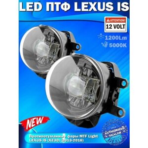 Фары противотуманные LEXUS IS (XE30) (2013-2016) - светодиодные ПТФ MTF Light 12V, 5000K (комплект - 2 LED ПТФ)