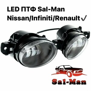 Фары противотуманные Sal-man Nissan / Ниссан, Renault / Рено, Infiniti / Инфинити, LED светодиодные 3000K + 6000K (2-х режимные) (2 шт.)