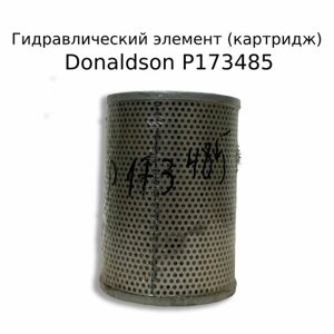 Фильтр (картридж) гидравлический Donaldson P173485 R660C10