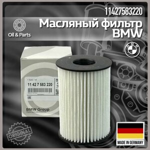 Фильтр масляный BMW 11427583220