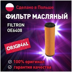 Фильтр масляный OE6408 FILTRON для MERCEDES-BENZ C-Class, E-Class / Масляный фильтр Фильтрон для Мерседес-Бенц С-класса, Е-класса
