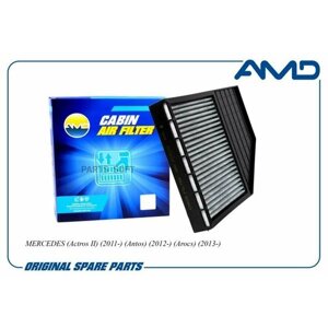 Фильтр салонный A9608300418/AMD. FC923C (угольный) AMD AMD / арт. AMDFC923C -1 шт)