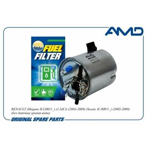 Фильтр Топливный 164005190R/Amd. ff373 Amd AMD арт. AMDFF373
