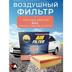 Фильтр воздушный для Ваз, Лада, Datsun.