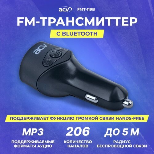 FM модулятор ACV FMT-119B ж-к диспл/USB/BT
