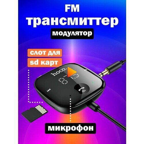 FM трансмиттер блютуз фм модулятор автомобильный