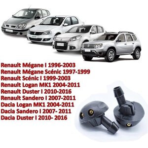 Форсунка омывателя стекла для Renault Megane MK1 1995-2002, Dacia Logan Sandero Duster 2004-2011, 2 шт.