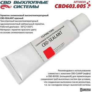 Герметик силиконовый высокотемпературный CBD-SEALANT красный CBD603.005
