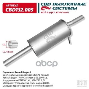 Глушитель Renault Logan I 6001547676. CBD132.005 (Производитель: CBD CBD132005)