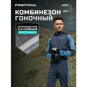 Гоночный комбинезон Stig непродуваемый для квадроцикла, багги