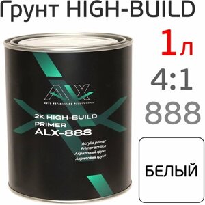 Грунт ALX 888 High-Build 4:1 (1л) белый акриловый (без отвердителя)