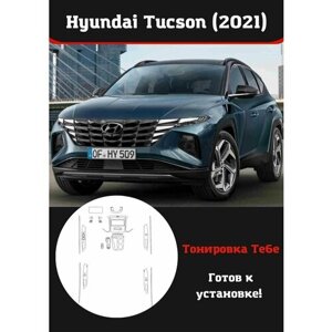 Hyundai Tucson 2021 Компл защитной пленки для салона авто