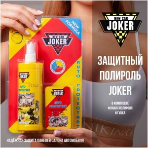 JOKER Полироль для салона автомобиля VANILLA с губкой, 250 мл