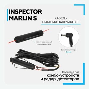 Кабель питания для скрытой установки INSPECTOR MARLIN S (Hardwire kit)