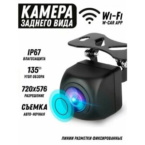 Камера заднего вида автомобильная Wi-Fi