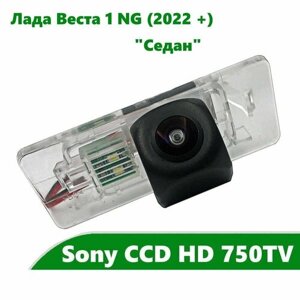 Камера заднего вида CCD HD для Лада Веста (NG) (2022 +Седан"