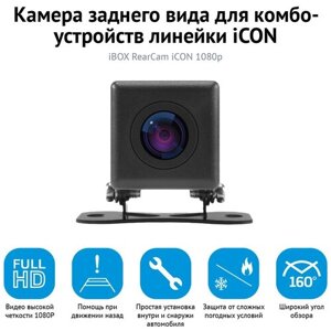 Камера заднего вида для комбо-устройства iBOX RearCam iCON 1080p