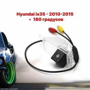 Камера заднего вида Хендай ix35 - 180 градусов (Hyundai ix35 - 2010-2015)