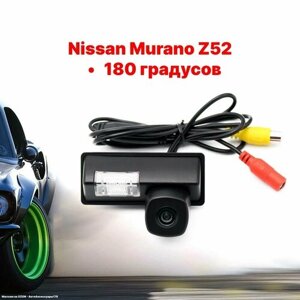 Камера заднего вида Ниссан Мурано - 180 градусов (Nissan Murano Z52)