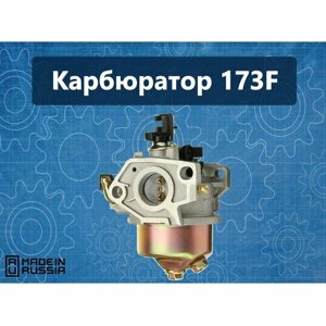 Карбюратор для Lifan 173F