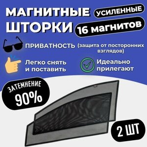 Каркасные шторки на Toyota (Тойота) MARK X X130 2 поколение 2009-2019 передние боковые окна съёмная тонировка / автошторки / магнитные шторки