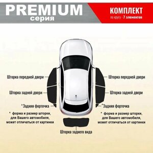 KERTEX PREMIUM (85-90%Каркасные автошторки на встроенных магнитах комплект по кругу Subaru Outback 4(2009-2014)