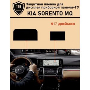 Kia Sorento MQ 2021/Защитная пленка для дисплея приборной панели+ГУ