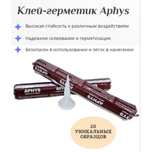 Клей-герметик для вклейки автомобильных стекол Aphys, праймерный 20 шт