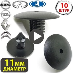 Клипсы автомобильные ежик, крепежные пистоны для Nissan, Renault, ВАЗ, Infiniti, Opel,7703077435