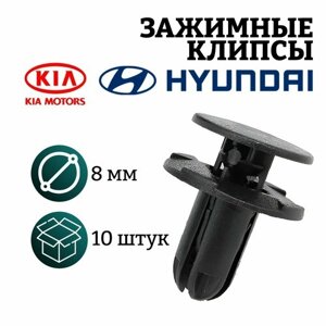 Клипсы для автомобиля крепежные пистоны набор для KIA, Hyundai, Киа, Хендай установка Бампер Защита Отделка Крылья Подкрылки