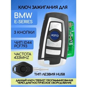 Ключ зажигания 3 кнопки для BMW E-series / БМВ Е серии