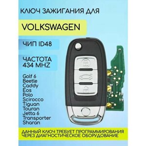 Ключ зажигания автомобиля 3 кнопки для VW / Фольксваген