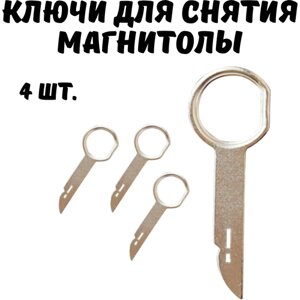 Ключи для снятия магнитолы, Ford, Audi, VW, Mercedes, набор 4 шт.
