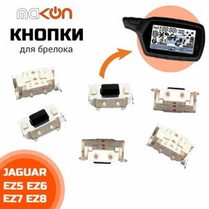 Кнопки для брелока сигнализации Jaguar EZ 5 6 7 8