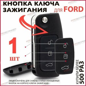 Кнопки для ключа зажигания Ford (3 кнопки) / резиновая вставка ключа зажигания