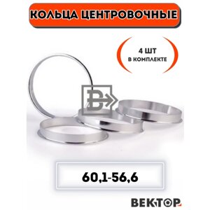 Кольца центровочные для автомобильных дисков 60,1-56,6 алюминий "вектор"комплект 4 шт.)