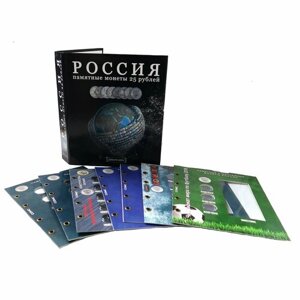 Коллекционный альбом для Памятных банкнот и монет России номиналом 25 рублей. Сомс