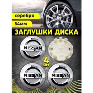 Колпачек заглушка на литые диски Ниссан 54мм 4шт