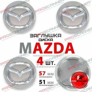 Колпачки заглушки на литой диск колеса для Mazda Мазда 57 мм - комплект 4 штуки, серебро
