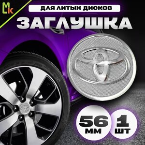 Колпачки заглушки на литые диски автомобиля / Mahinokom / Тойота / посадочный диаметр 56 мм, комплект 1 шт. Серебро на сетке