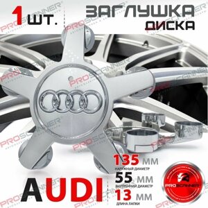 Колпачок заглушка на литой диск колеса для Audi Звезда 5х112 R16, R17, R18 4F0601165N - 1 штука, светло серебристый