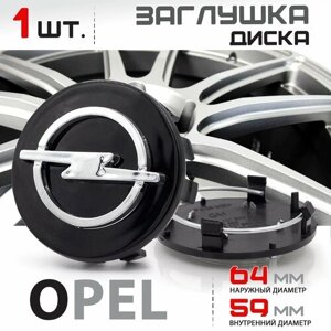 Колпачок, заглушка на литой диск колеса для для Opel / Опель 64 мм - 1 штука, черный