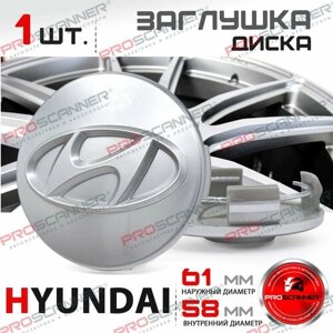 Колпачок, заглушка на литой диск колеса для Hyundai / Хендай 61 мм - 1 штука, серебро