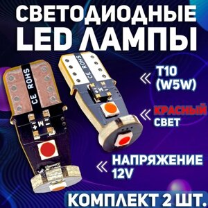 Комплект (2 шт.) Светодиодные автомобильные LED лампы TaKiMi 3SMD T10 (W5W), Красные, Не полярные, 12V