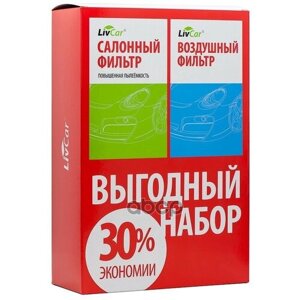 Комплект Для Subaru (Воздушный Фильтр Lcb926/2201A + Салонный Фильтр Lcb903/22004) LivCar арт. LC5