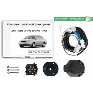 Комплект электропроводки для фаркопа Toyota Corolla SD 2000-2006
