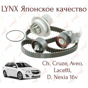 Комплект ГРМ с помпой Lynx (Япония) Chevrolet Cruze 1.6 (109) Lacetti, D. Nexia 16кл