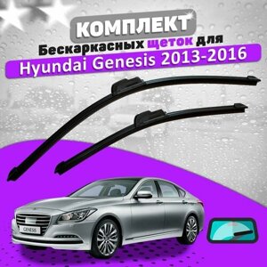 Комплект щеток стеклоочистителя LAVR для Hyundai Genesis 2013-2016 (650 и 400 мм) / Дворники Хундай Генезис